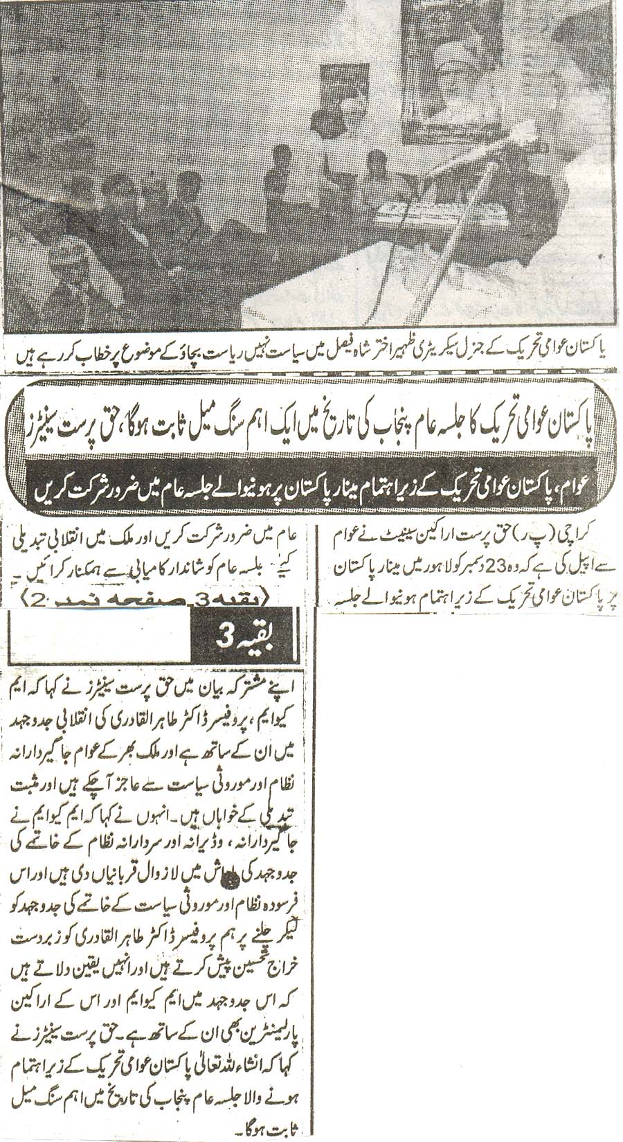 تحریک منہاج القرآن Pakistan Awami Tehreek  Print Media Coverage پرنٹ میڈیا کوریج daily shumal page 2